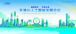 天津地标建筑AI智能