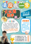 大队委竞选海报 