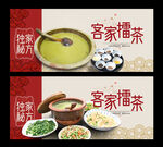 客家擂茶