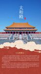 太和殿海报图片相对清晰