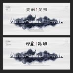 昆明 