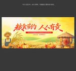 2025年全国粮食安全宣传周