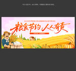 粮食日