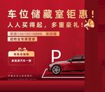 车位招商广告