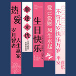 生日挂布
