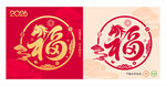 2026马年福字设计