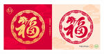 2026马年福字窗花窗贴
