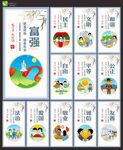 社会主义核心价值观