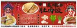 国潮肚肉饭装饰画背景墙