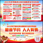 世界粮食日