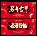 2026马年