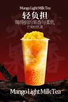 芒果轻乳茶饮品海报