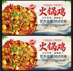 火锅鸡