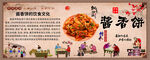 酱香饼
