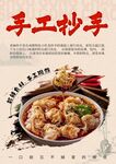 抄手海报 馄饨海报 