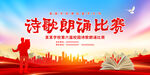 诗歌朗诵比赛