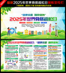 2025年世界骨质疏松日