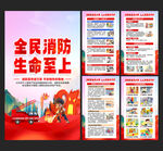 消防安全