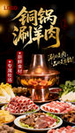 老北京铜锅涮肉盛宴 美味齐聚