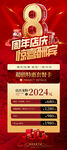 8周年店庆 红色金色展架