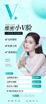 美容小V脸 紧致提拉绿色展架