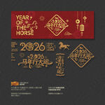 2026马年行大运