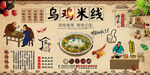 乌鸡米线