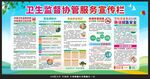 卫生监督协管服务宣传栏
