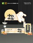 中秋快乐场景布置图