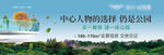 中心人物的选择是公园