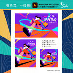 矢量电商双十一限时抢购促销插画