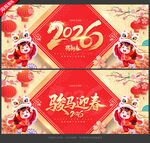 2026新年