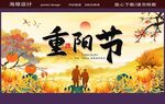 重阳节