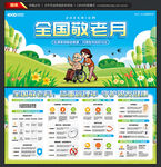 全国敬老月