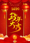 2026马年