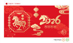 2026马年剪纸