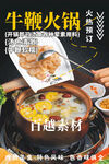 牛鞭火锅