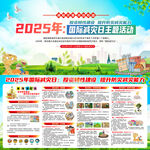 2025年国际减灾日