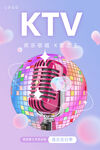KTV海报
