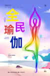 瑜伽