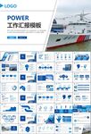 海事局中国海事工作总结PPT
