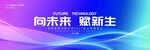 科技展板kv主视觉