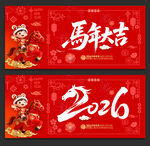 马年大吉