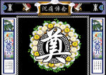 奠 奠字背景