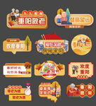 重阳节手举牌
