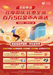 中国移动促销海报