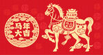 马剪纸
