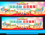 亲子运动会