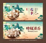 茯苓