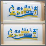 学校生物实验室文化墙